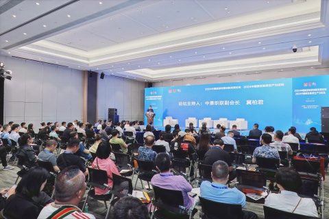 中国旅游场景创新发展论坛 中国景区新质生产力论坛